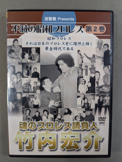 ★ Pro Wrestling of the Soul Contractor ★ Kosuke Takeuchi Immortal Showa Pro Wrestling  Vol.2