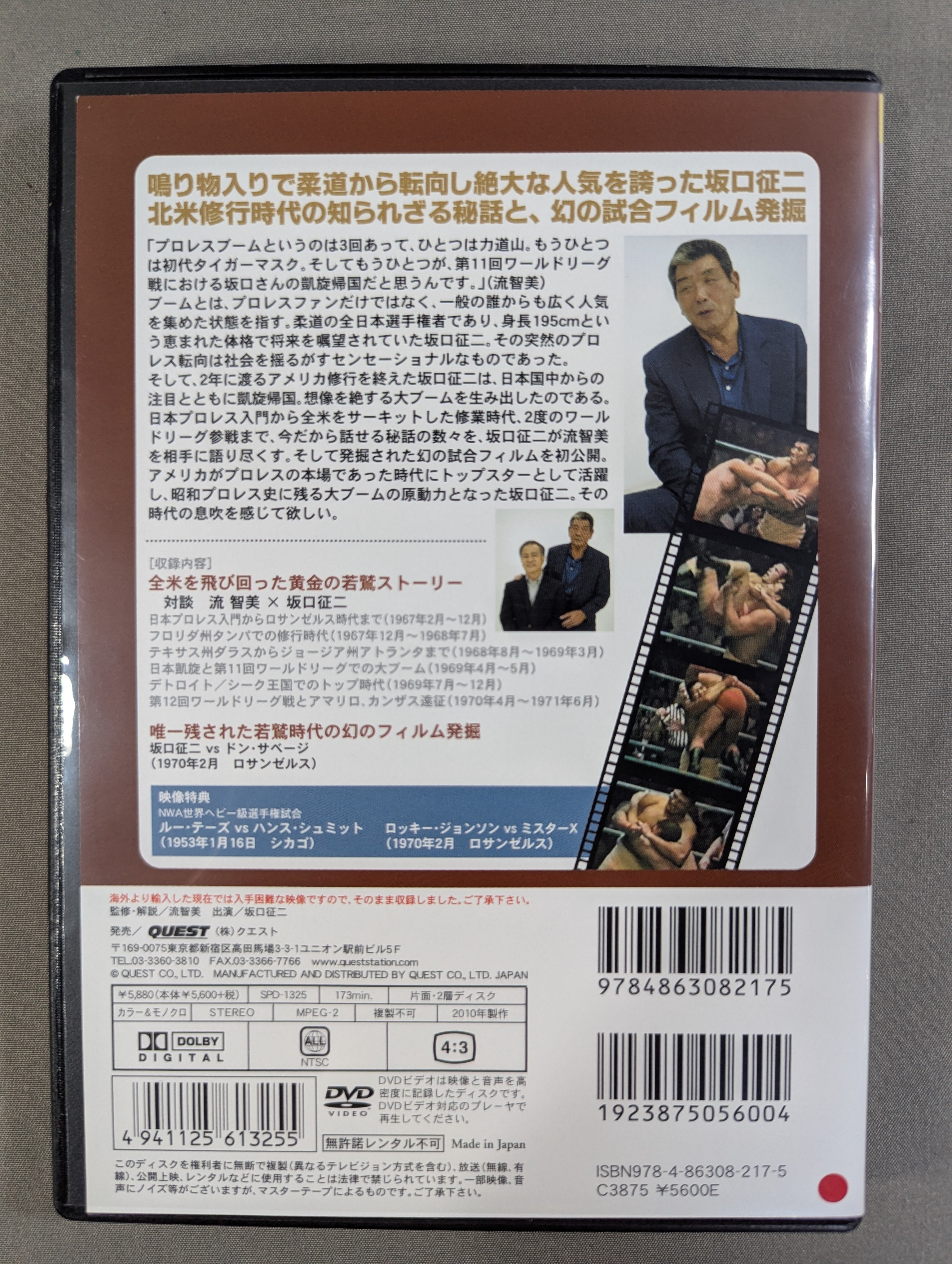 ☆黄金の若鷲☆ 坂口征二 不滅の昭和プロレス 第一巻 – 闘道館