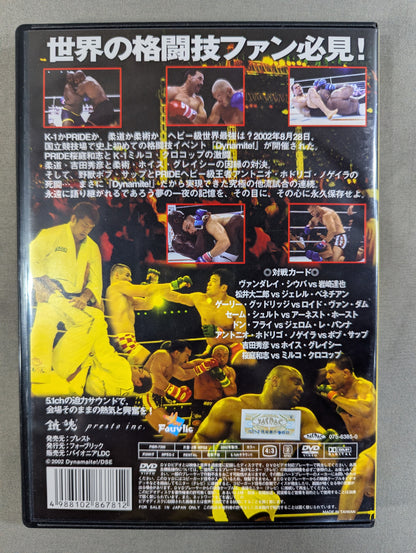 Dynamite! 2002 ～歴史を変えた戦いがここに～ 【全戦完全収録保存版】