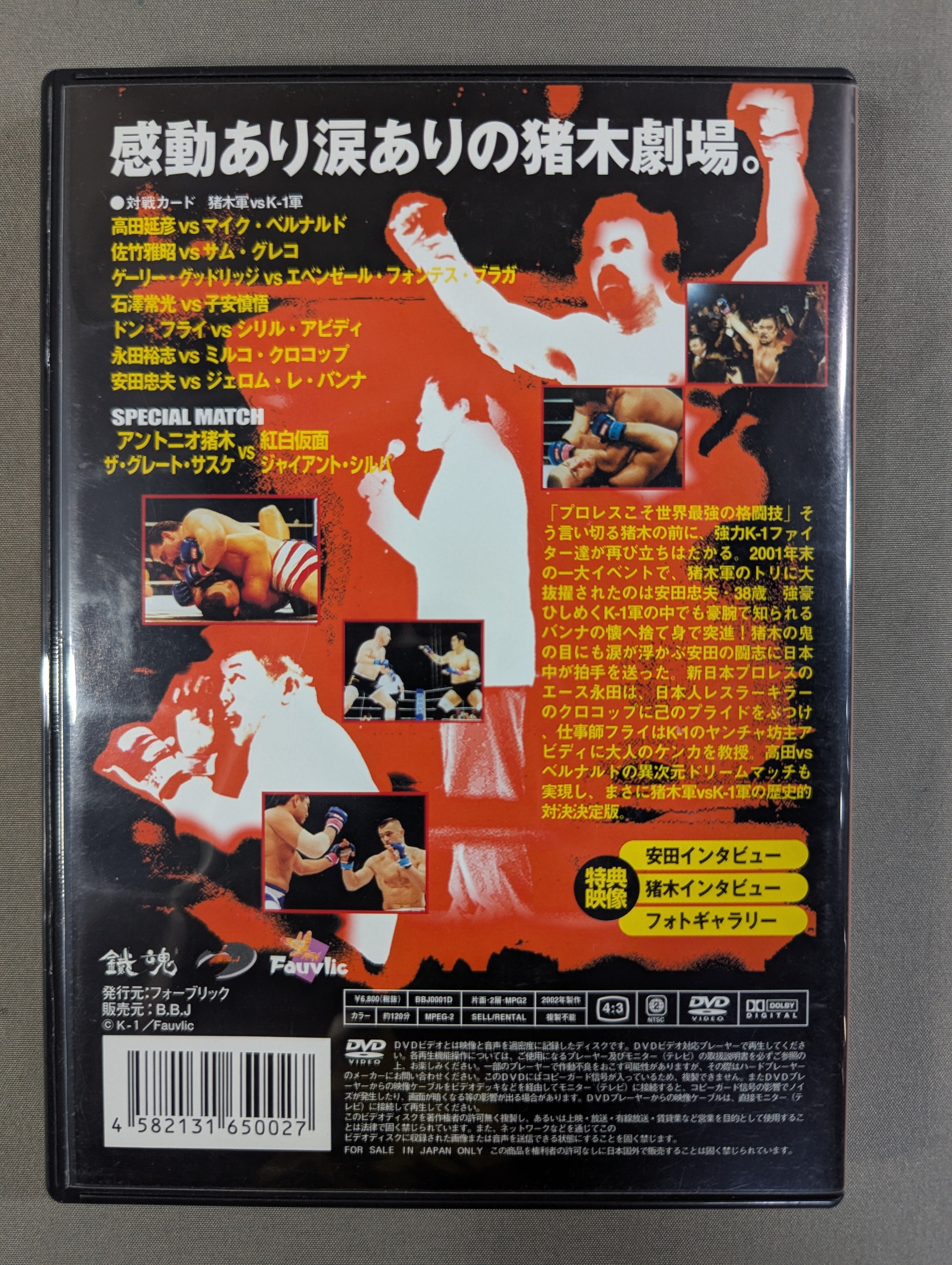 ☆猪木軍vsK-1最強軍 7対7 全面対抗戦☆ INOKI BOM-BA-YE 2001 – 闘道館
