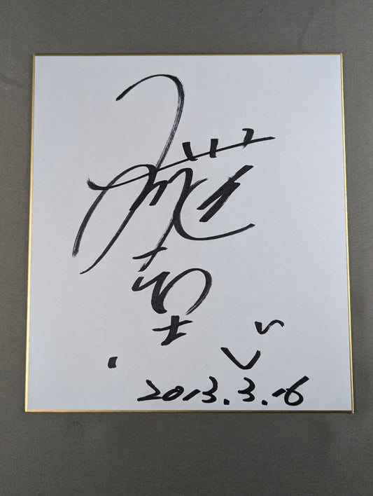 Kazushi Sakuraba