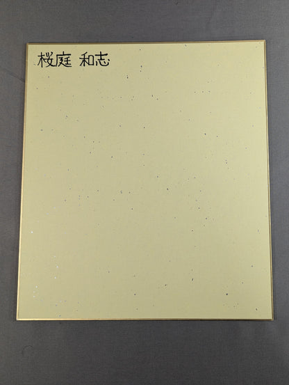 Kazushi Sakuraba
