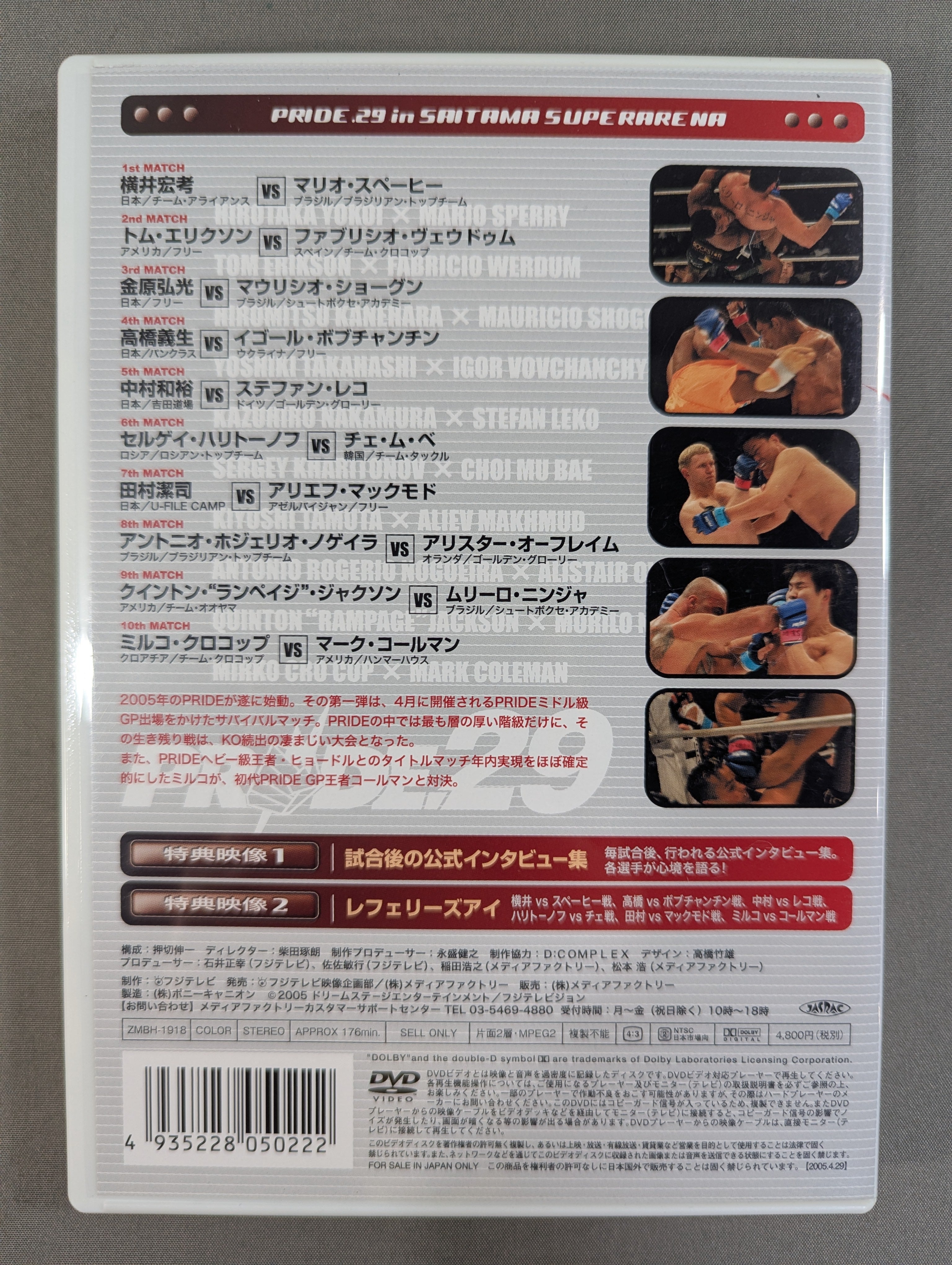 PRIDE.29 ☆SURVIVAL☆ – 闘道館
