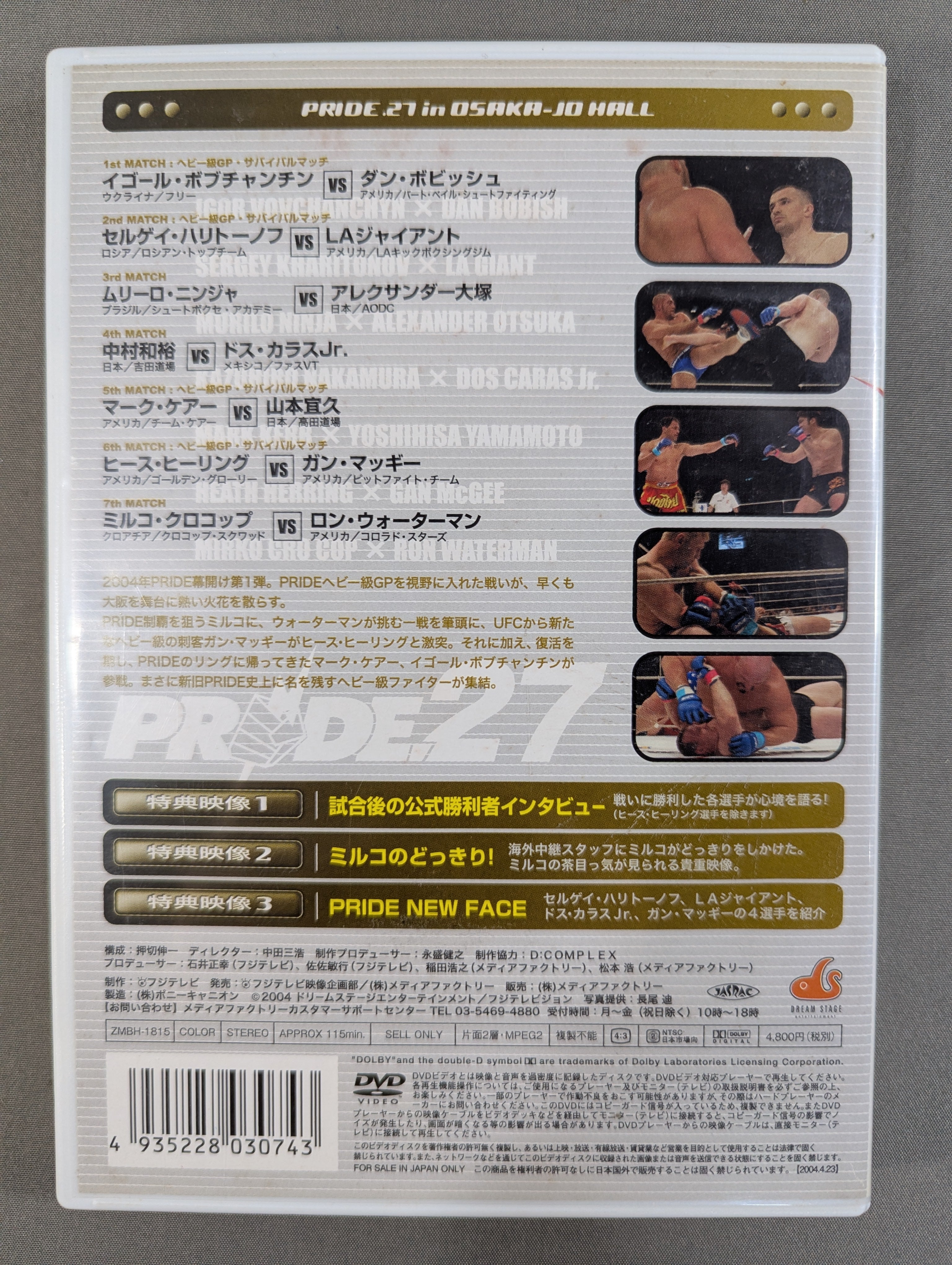 【 完全版 】激レア！入手困難　PRIDE格闘技全巻〜DREAM、やれんのか！ 完全版 】激レア！入手困難PRIDE格闘技全巻〜DREAM、やれんのか！