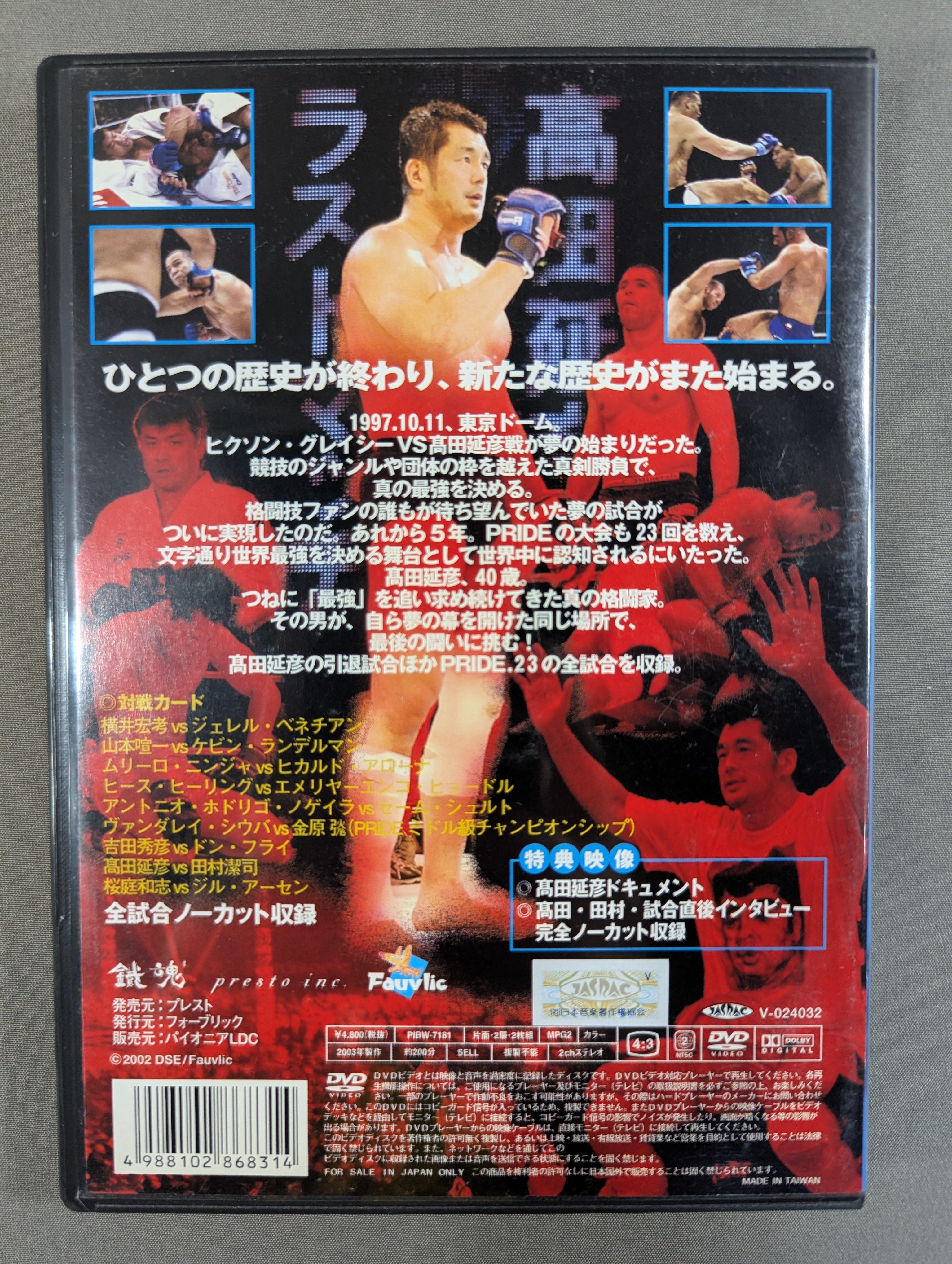 PRIDE.23 ☆髙田ラストマッチ!!☆ – 闘道館