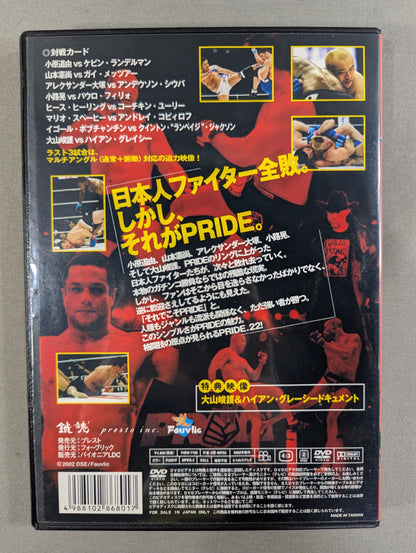 PRIDE.22 ★ Counterattack Haian Gracie × Shungo ★ Oyama