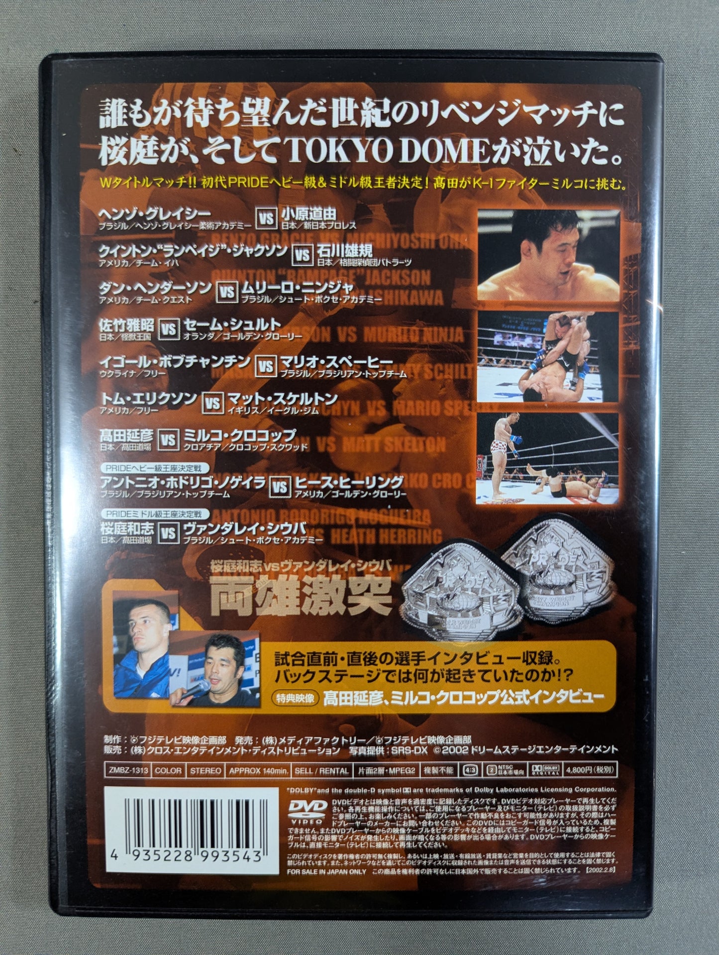 PRIDE.17 ★両雄激突★
