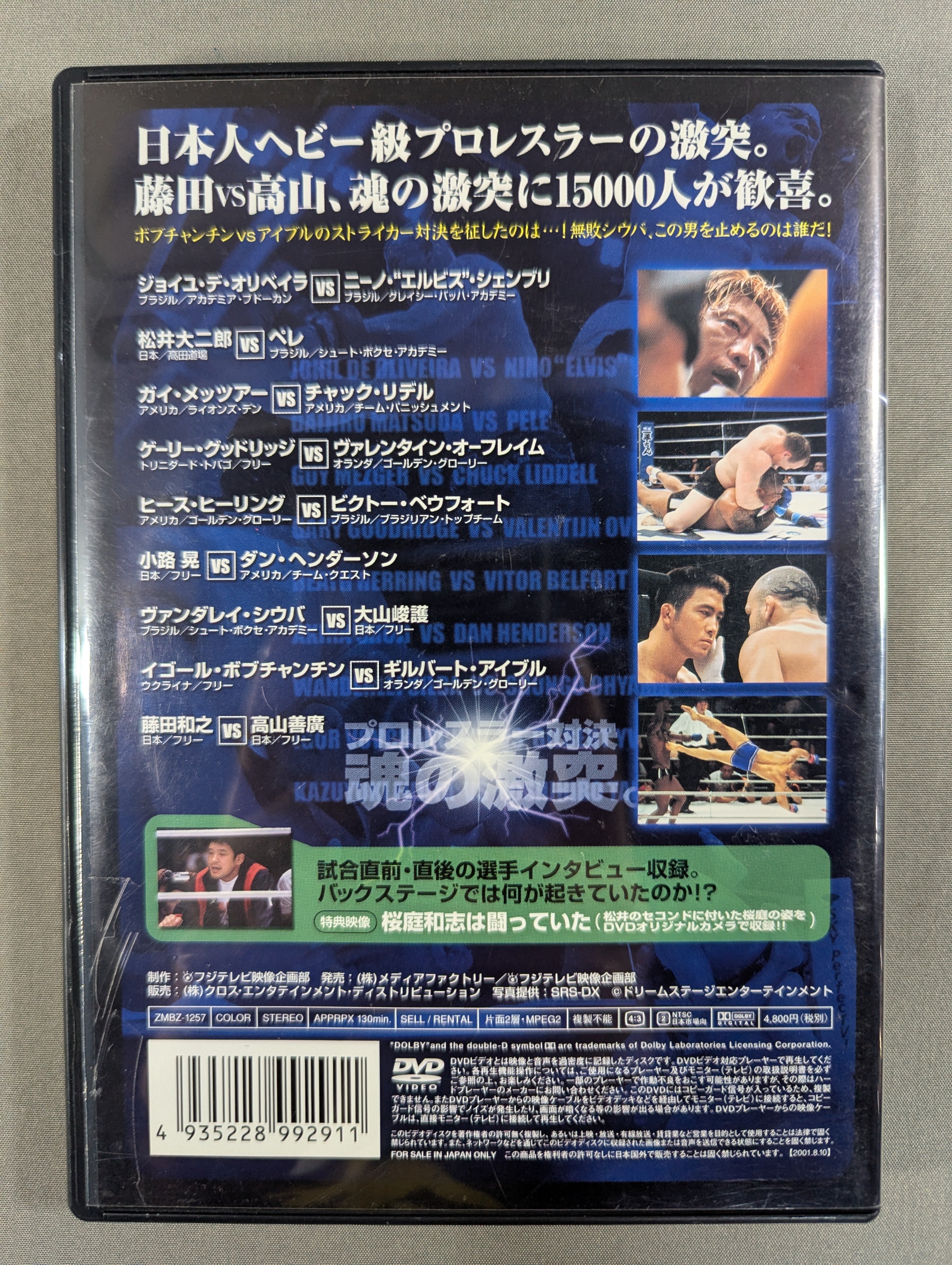 PRIDE.14 ☆プロレスラー対決 魂の激突☆ – 闘道館