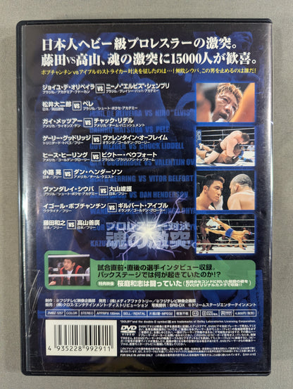 PRIDE.14 ★プロレスラー対決 魂の激突★