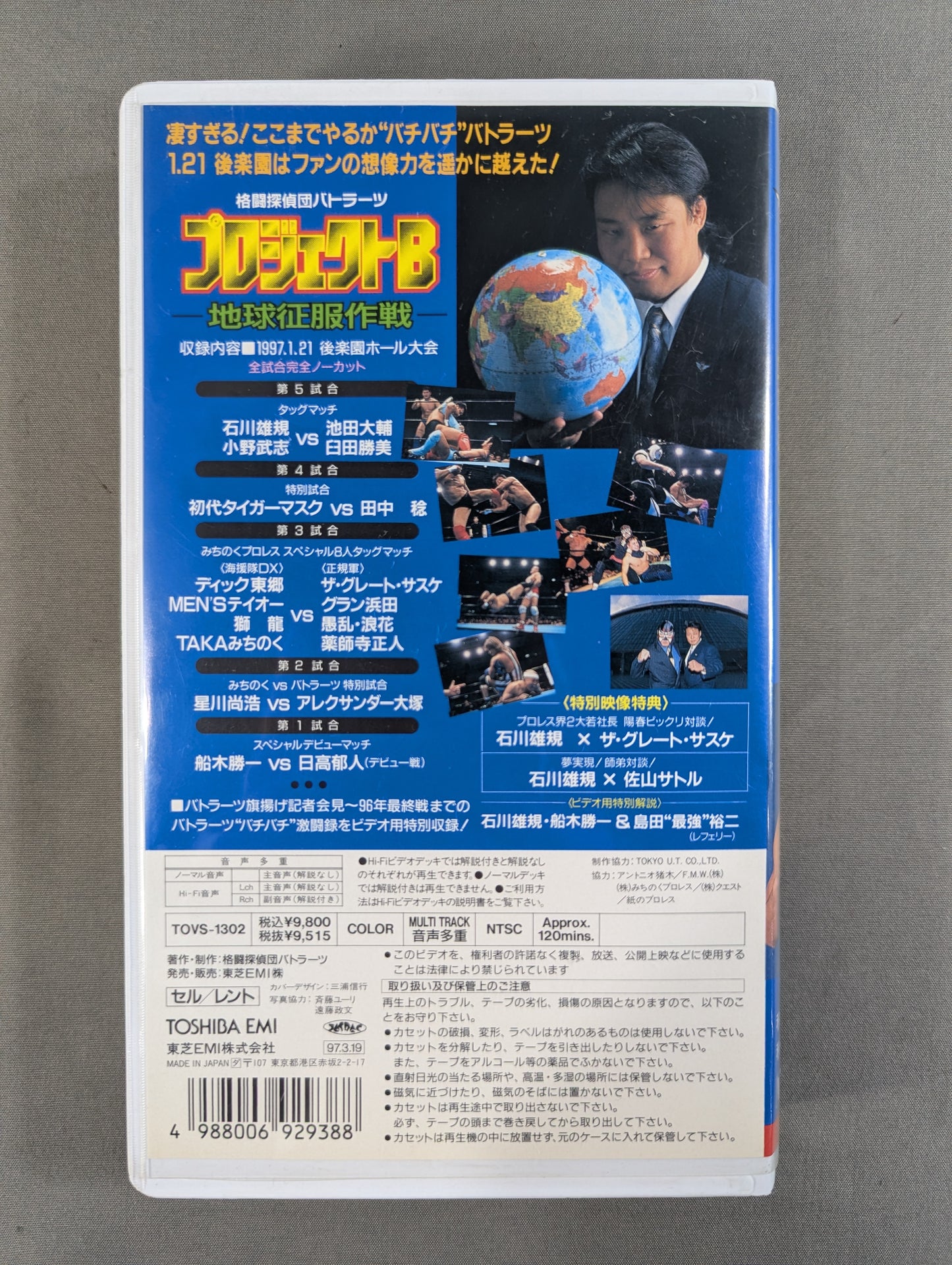 Fighting Detectives Battlarts Project B -Earth Conquest Operation-