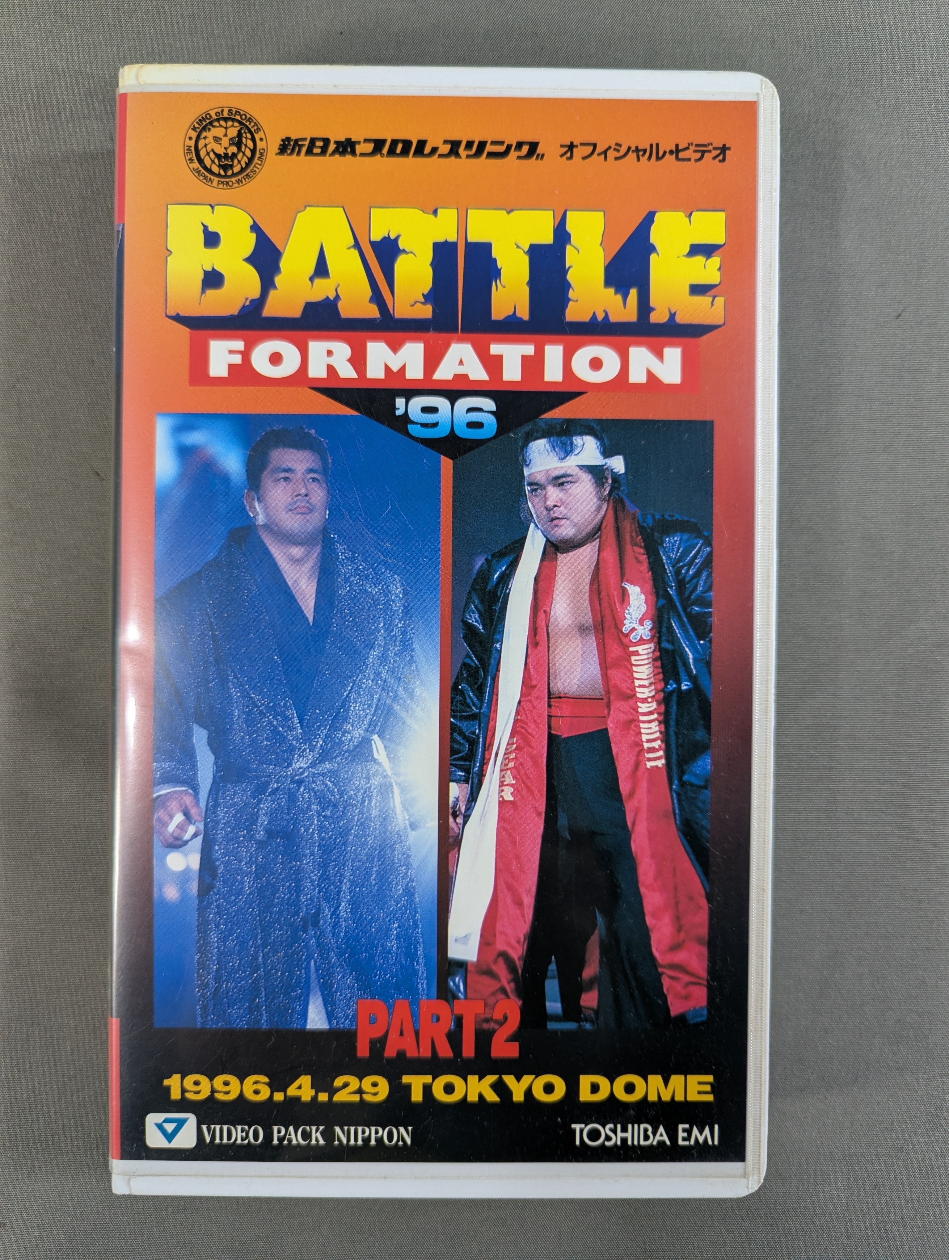 BATTLE FORMATION '96 PART2 – 闘道館