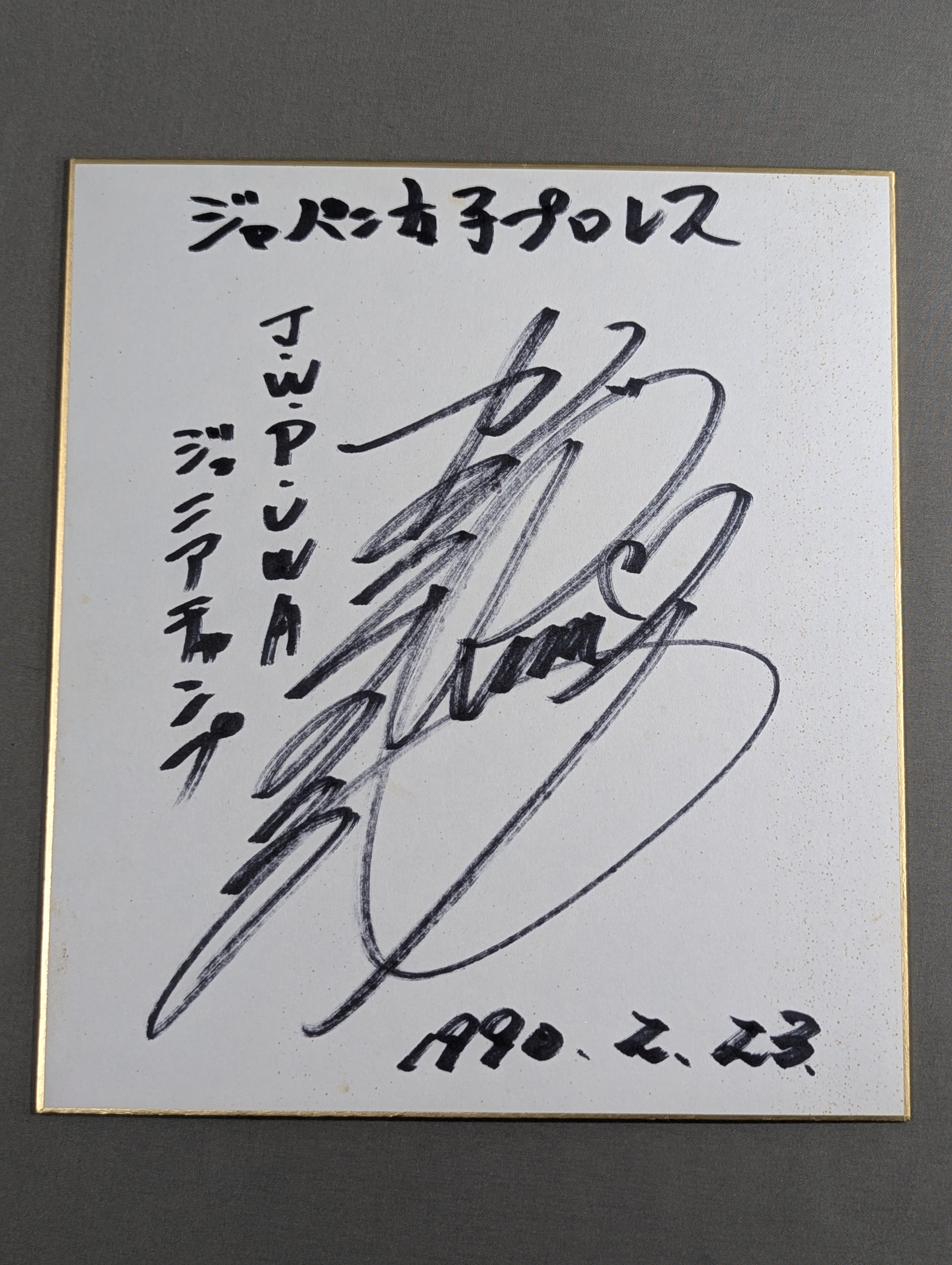 風間ルミ – 闘道館