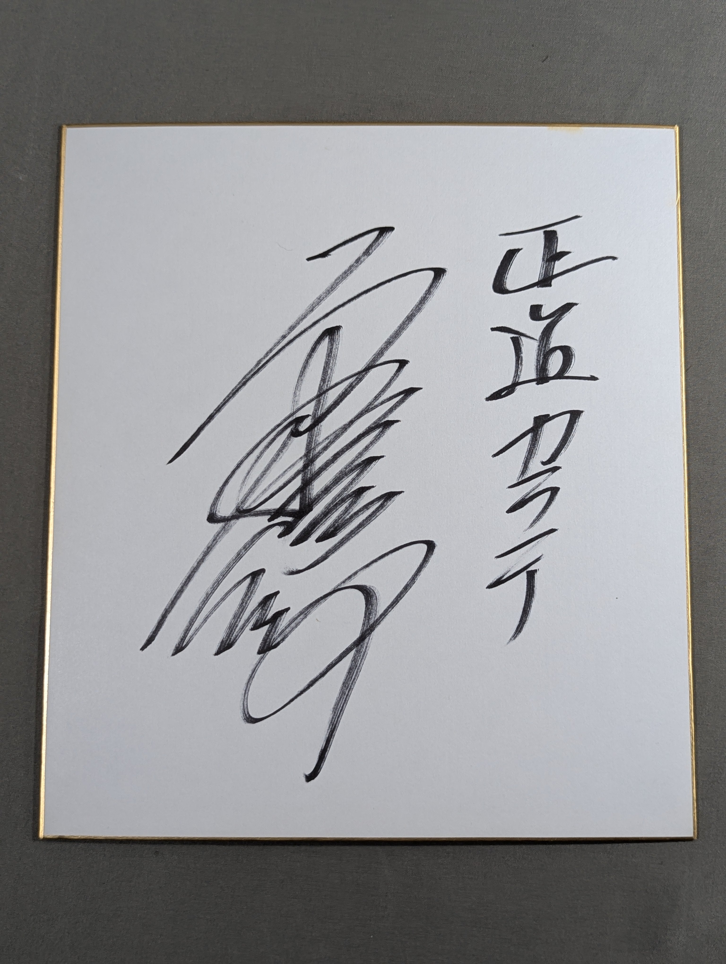 武道 – 闘道館