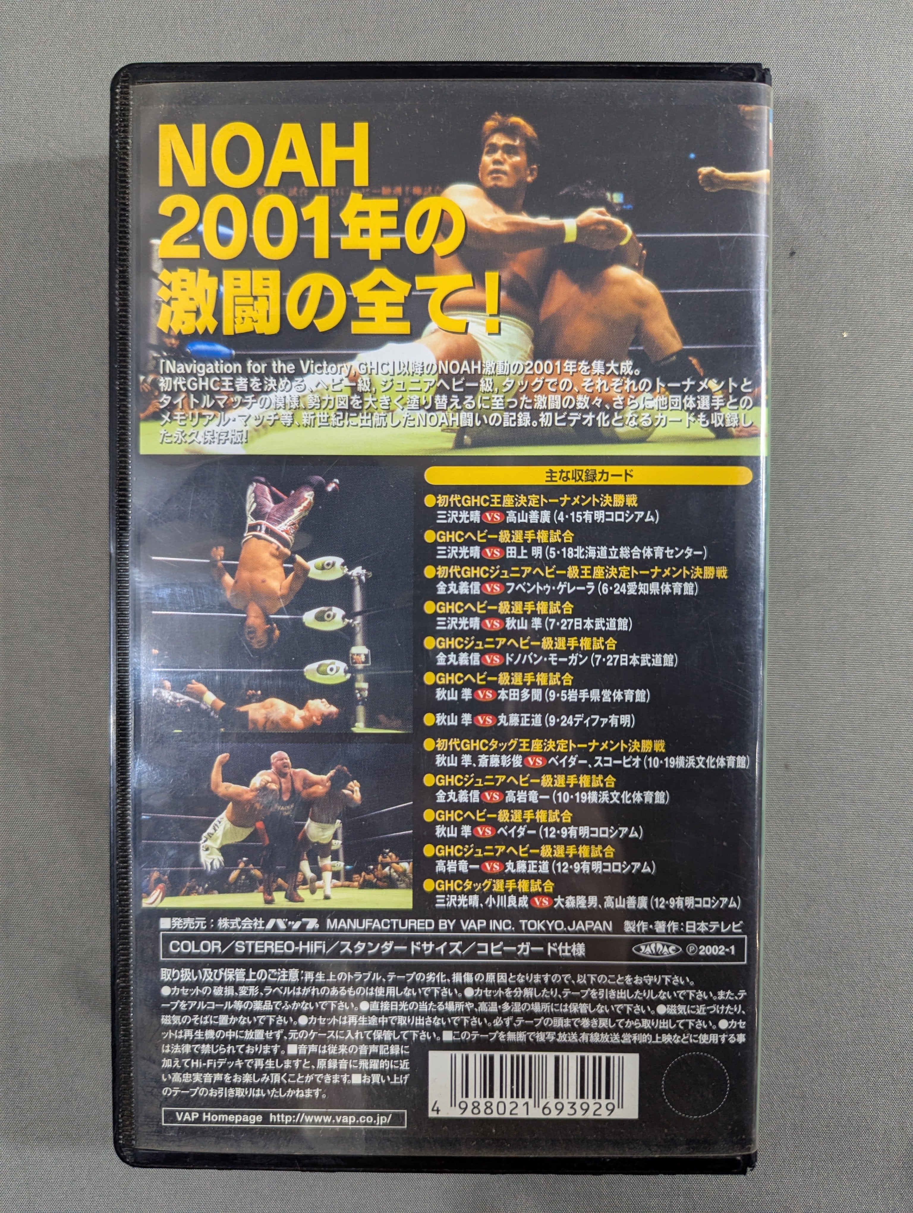 PRO-WRESTLING NOAH バトル・レヴォリューション 2001 – 闘道館