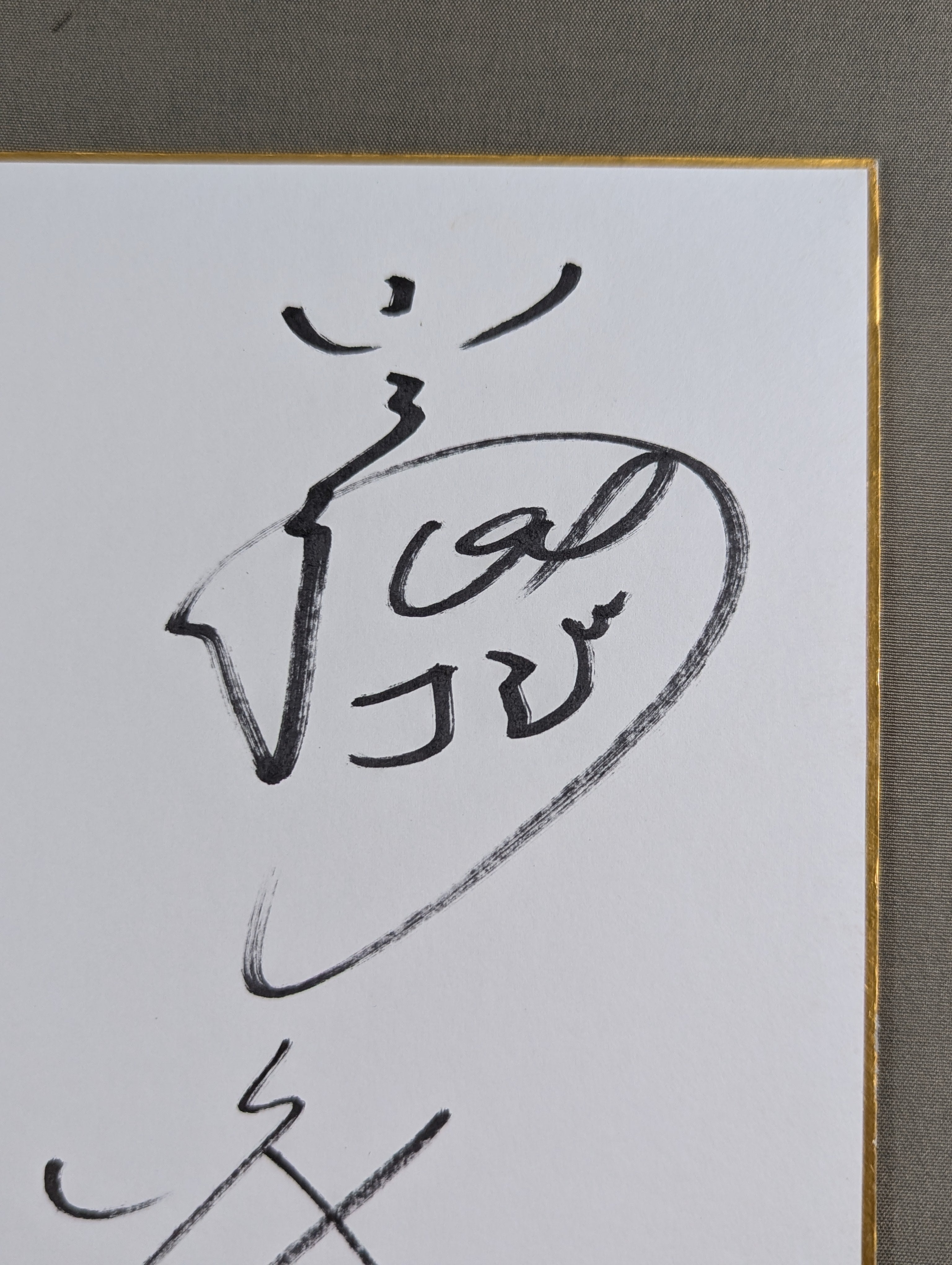 天山広吉＆小島聡＆田中将斗＆大谷晋二 – 闘道館