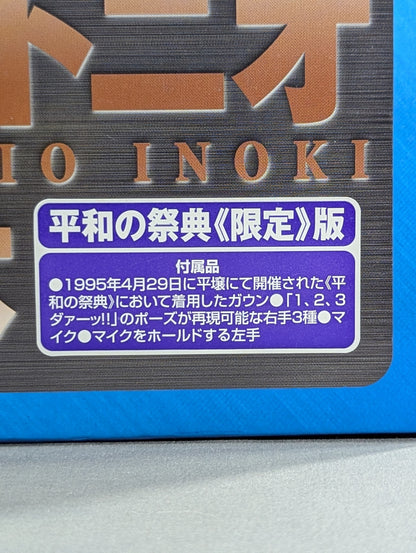 ★平和の祭典 限定版★ アントニオ猪木