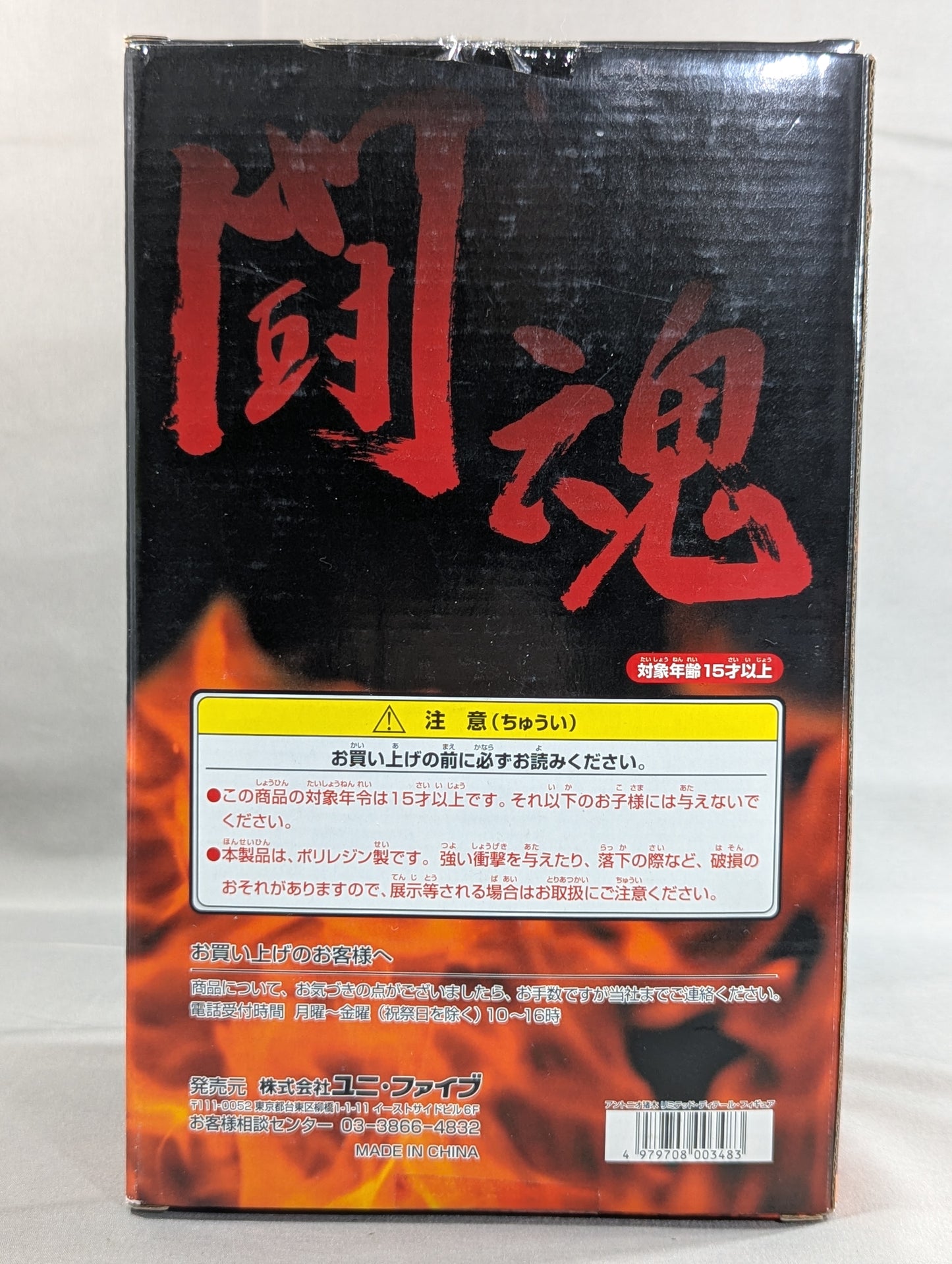 ★ Antonio Inoki  Limited Detail Figure ★