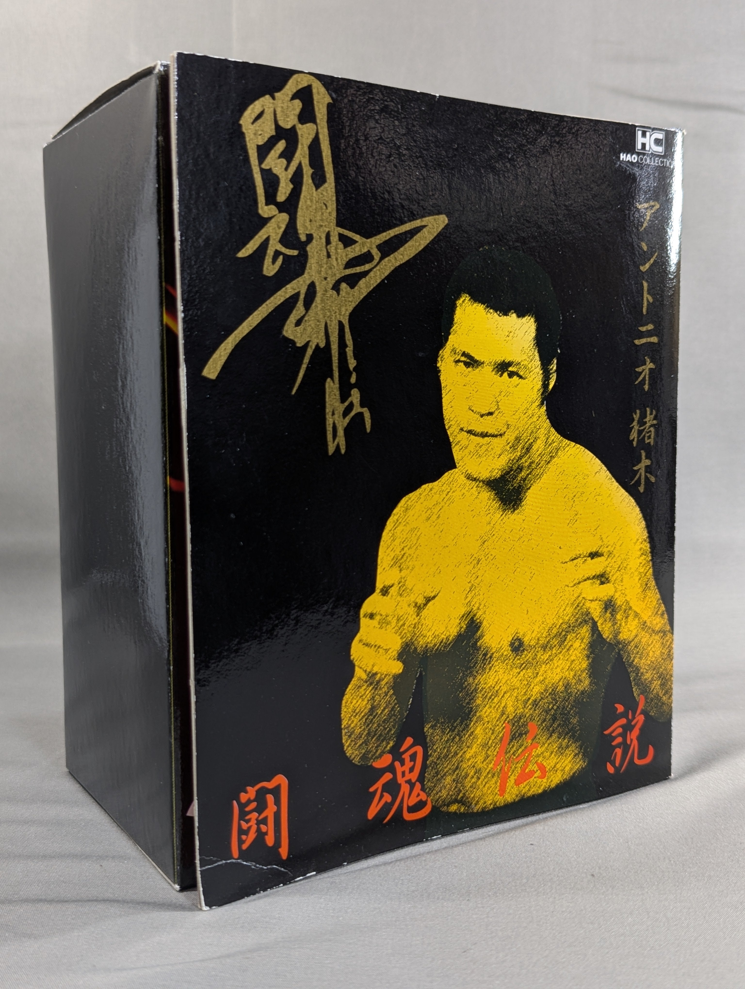【値下げしました！】ＨＡＯ 闘魂伝説　アントニオ猪木　引退試合記念　フィギュア ☆闘魂伝説☆ アントニオ猪木 引退記念限定フィギュア – 闘道館