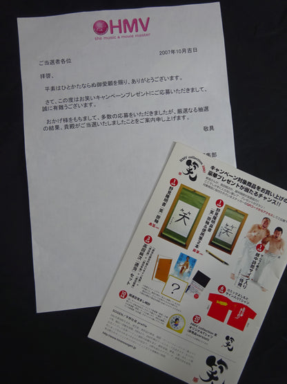 越中詩郎 ★長期実使用の侍袴★