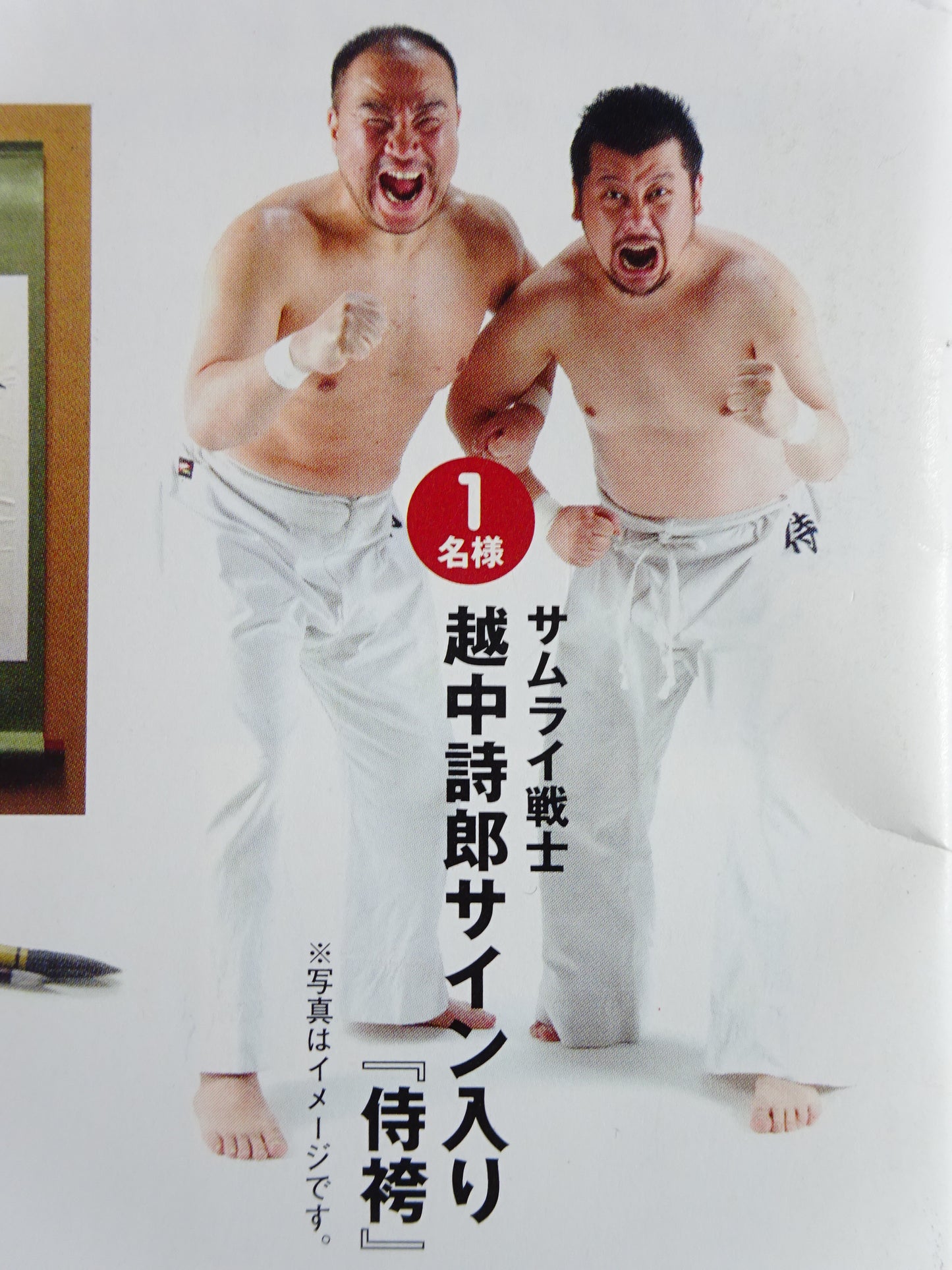 越中詩郎 ★長期実使用の侍袴★