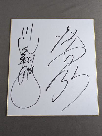川田利明＆大谷晋二郎