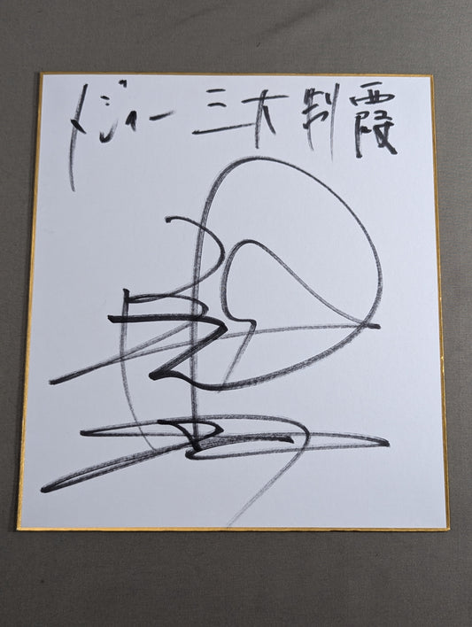 Yuji Nagata 