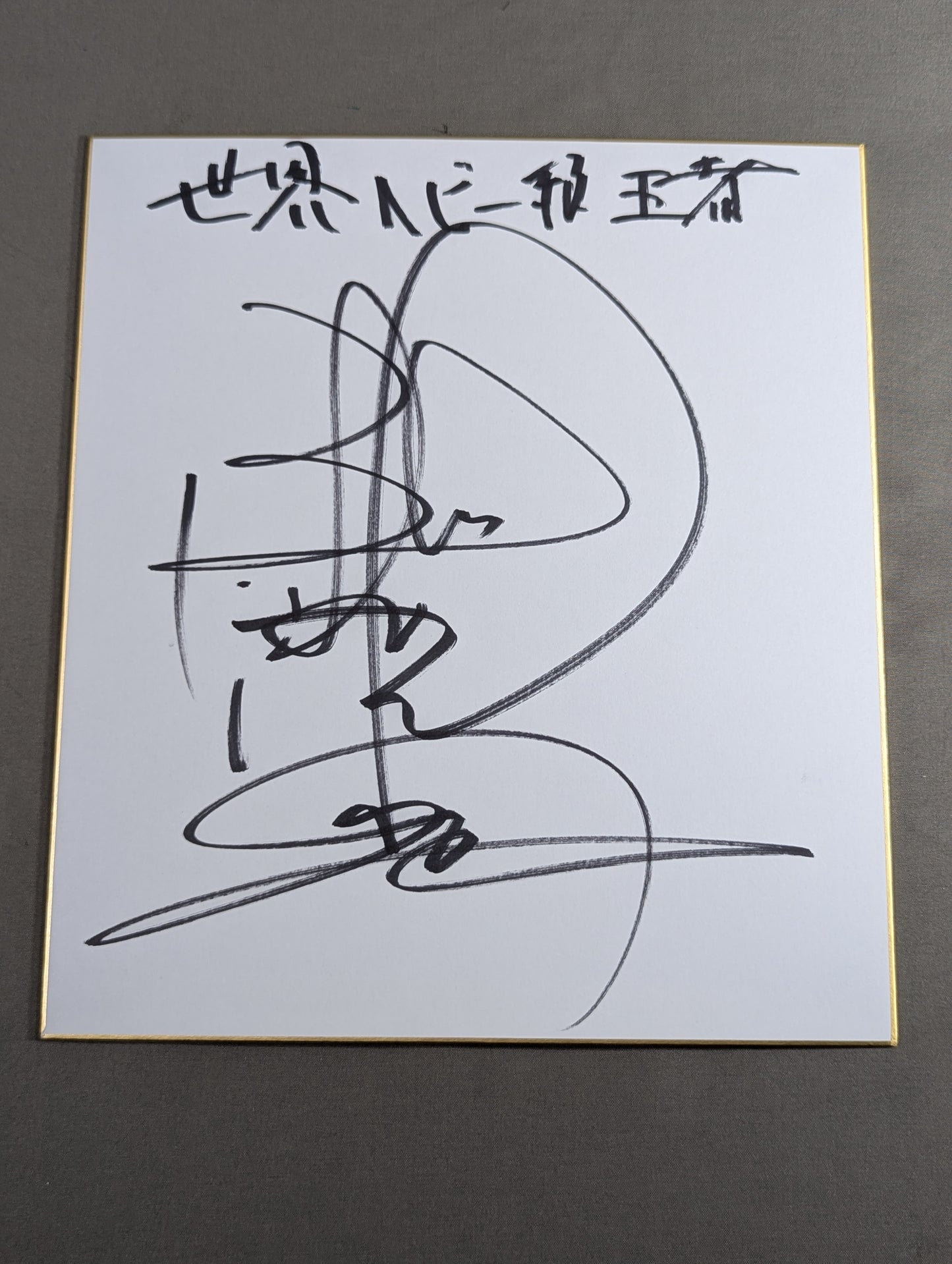 Yuji Nagata 