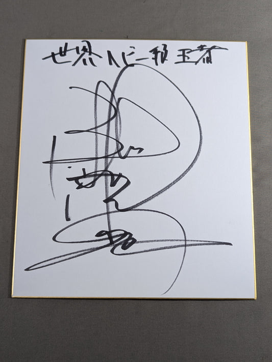 Yuji Nagata 