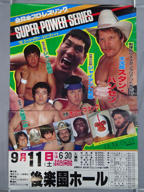 82スーパーパワー・シリーズ ★後半戦★