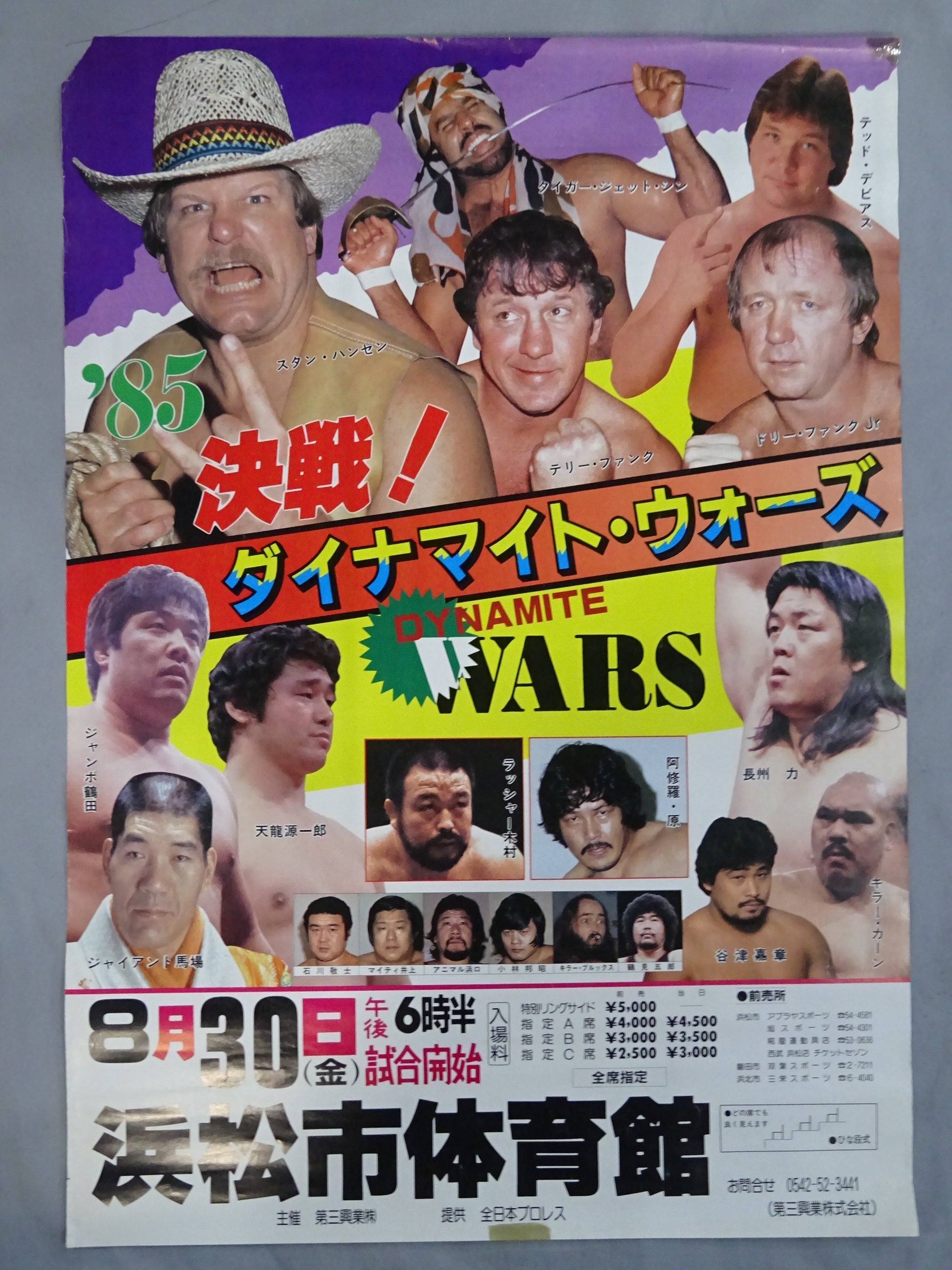 85決戦! ダイナマイト・ウォーズ – 闘道館
