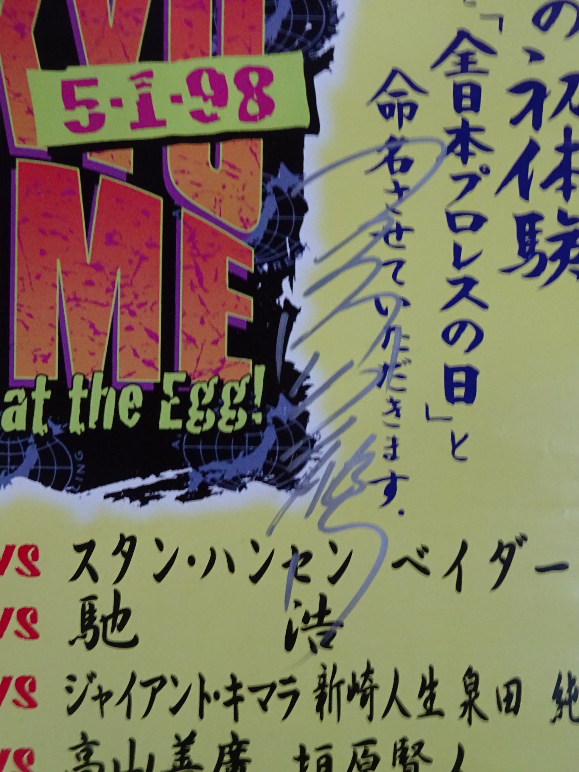 三沢光晴 直筆サイン入り】全日本プロレス創立25周年記念・東京ドーム