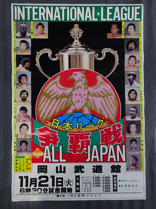 78日本リーグ争覇戦