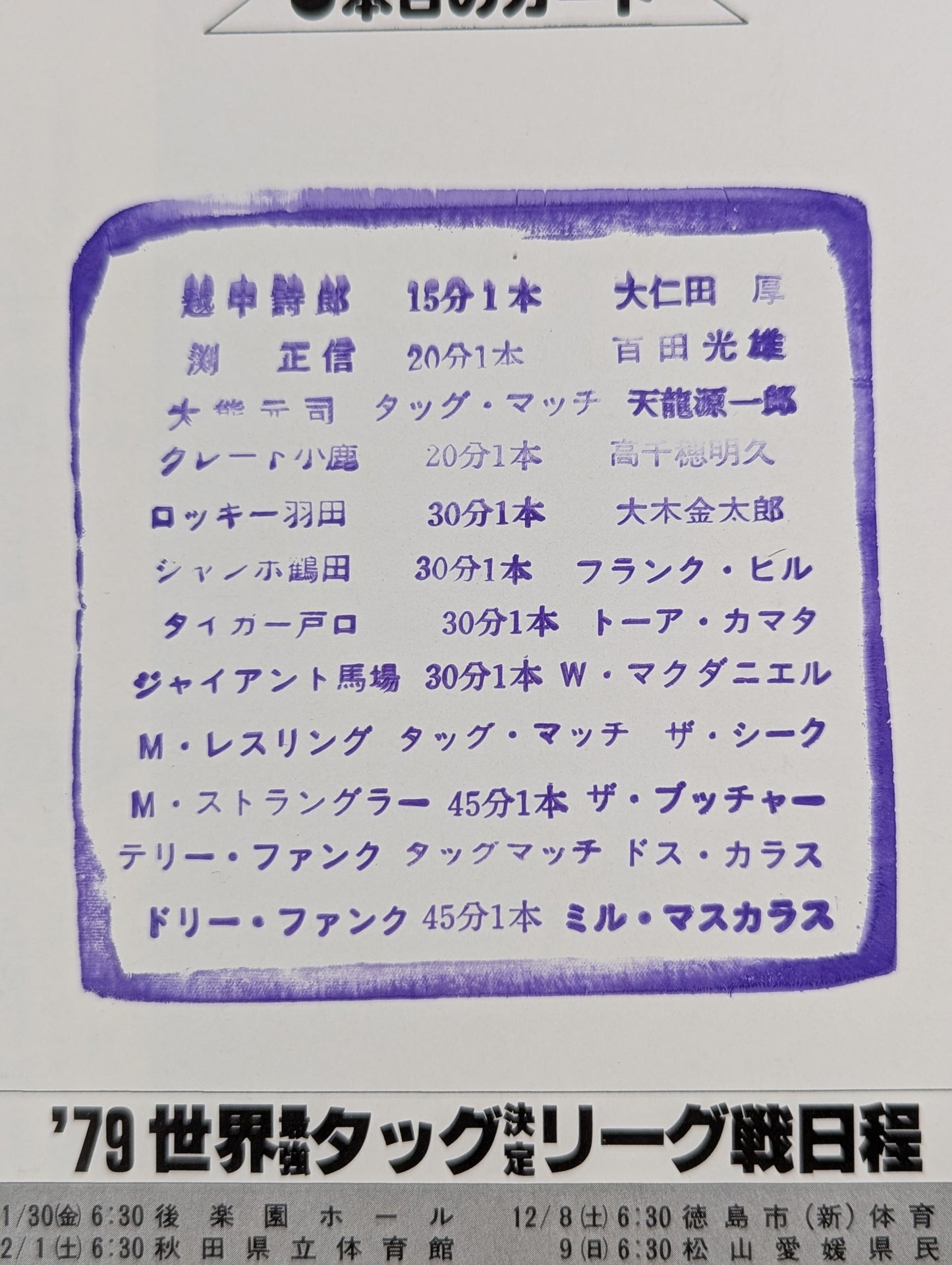 79 Real World Tag League