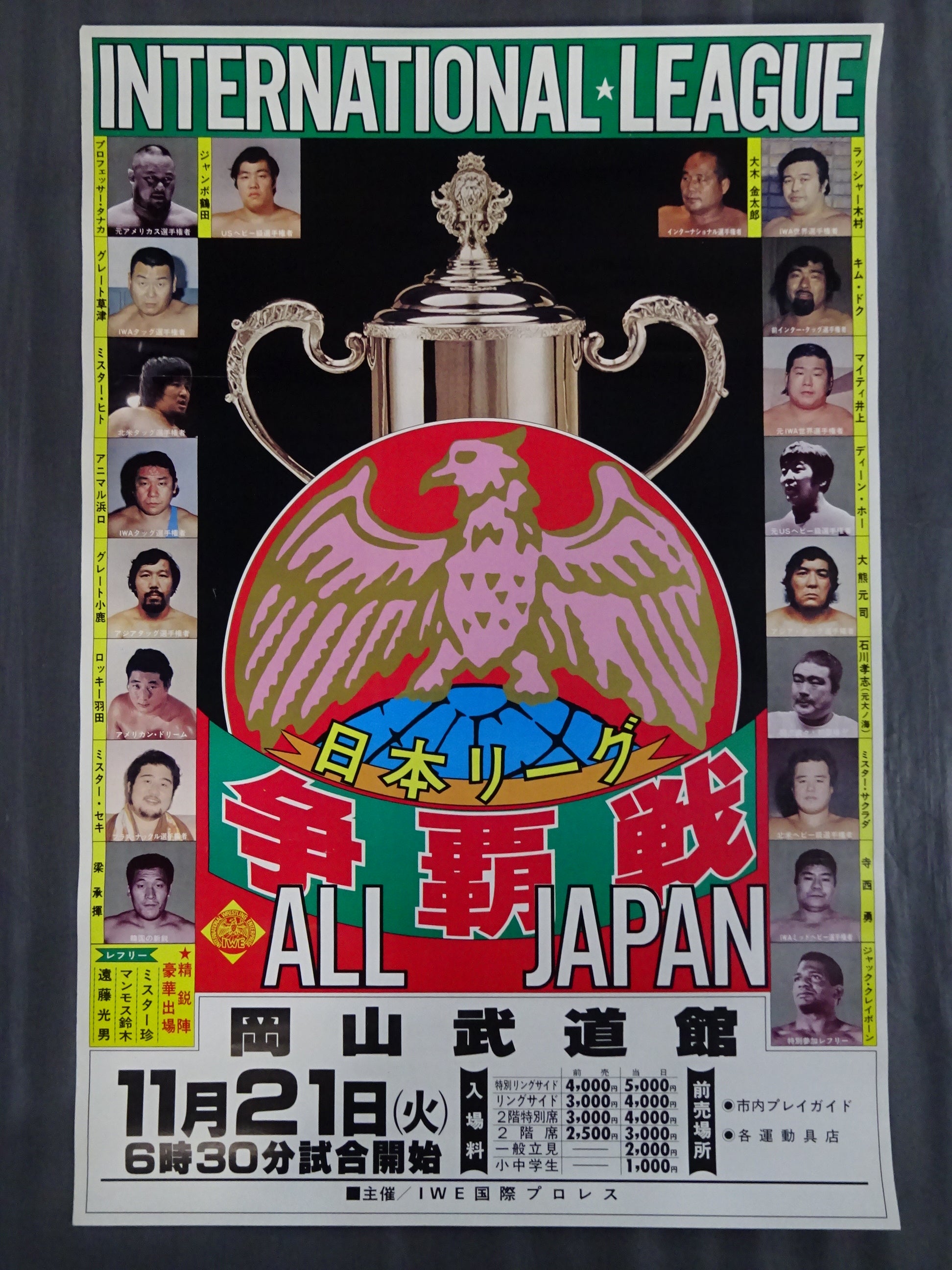 78日本リーグ争覇戦 – 闘道館