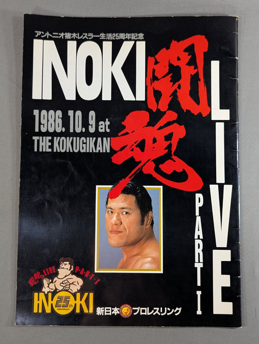 ★ Maeda vs Nielsen / Inoki vs Spinks ★ INOKI Fighting Spirit LIVE Part 1