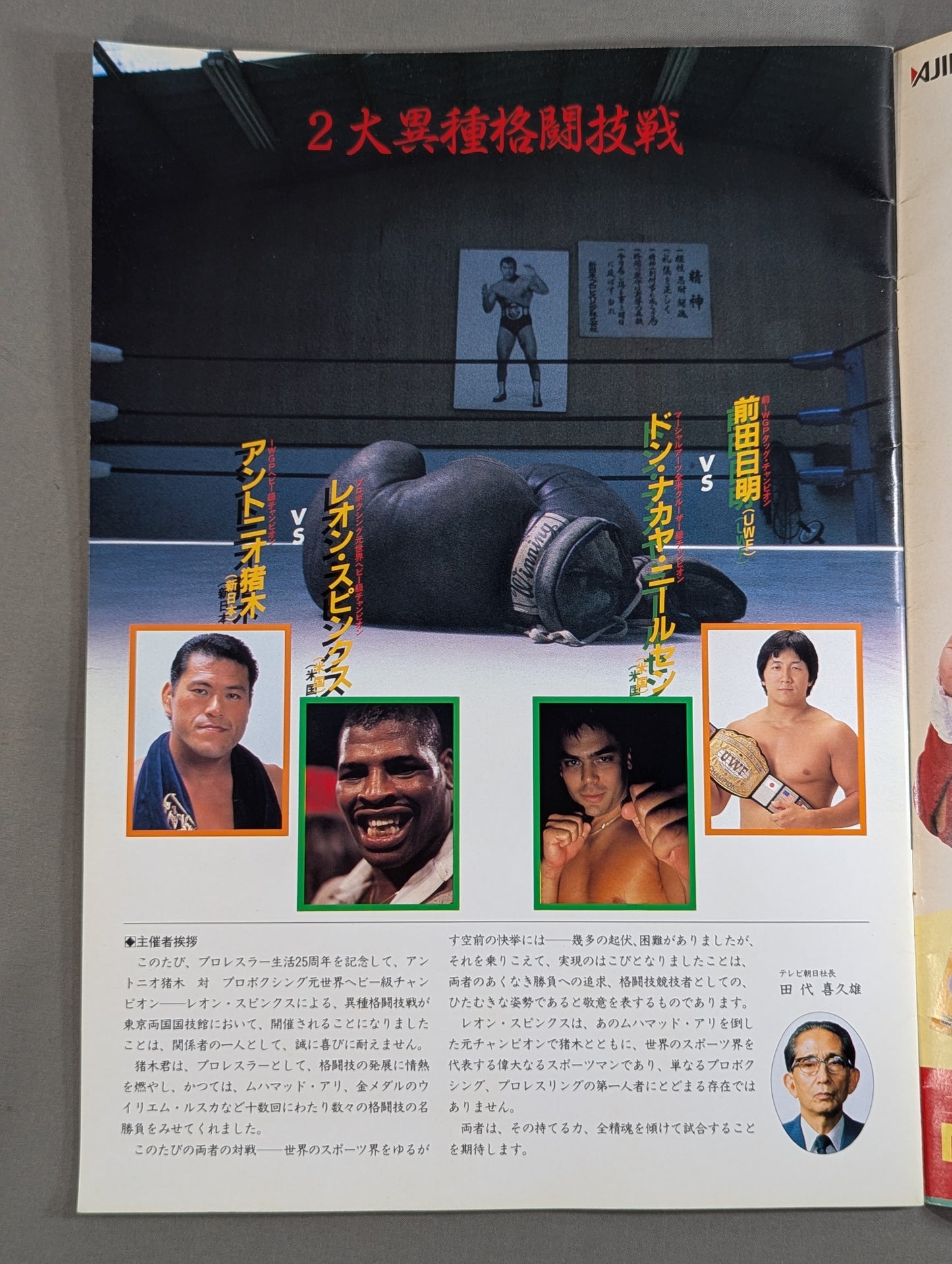 ★ Maeda vs Nielsen / Inoki vs Spinks ★ INOKI Fighting Spirit LIVE Part 1
