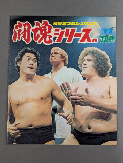 ★ Inoki vs Patterson NWF Battle ★ 77 Fighting Spirit Series Part 2