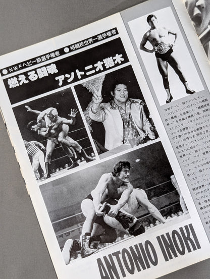 ★ Inoki vs Patterson NWF Battle ★ 77 Fighting Spirit Series Part 2