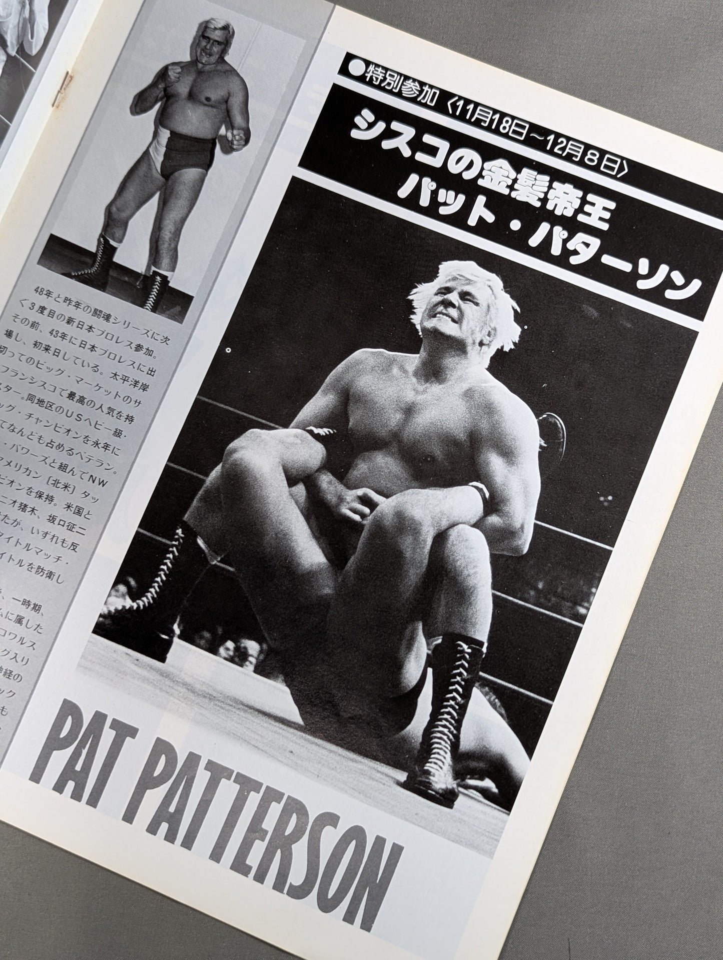★ Inoki vs Patterson NWF Battle ★ 77 Fighting Spirit Series Part 2