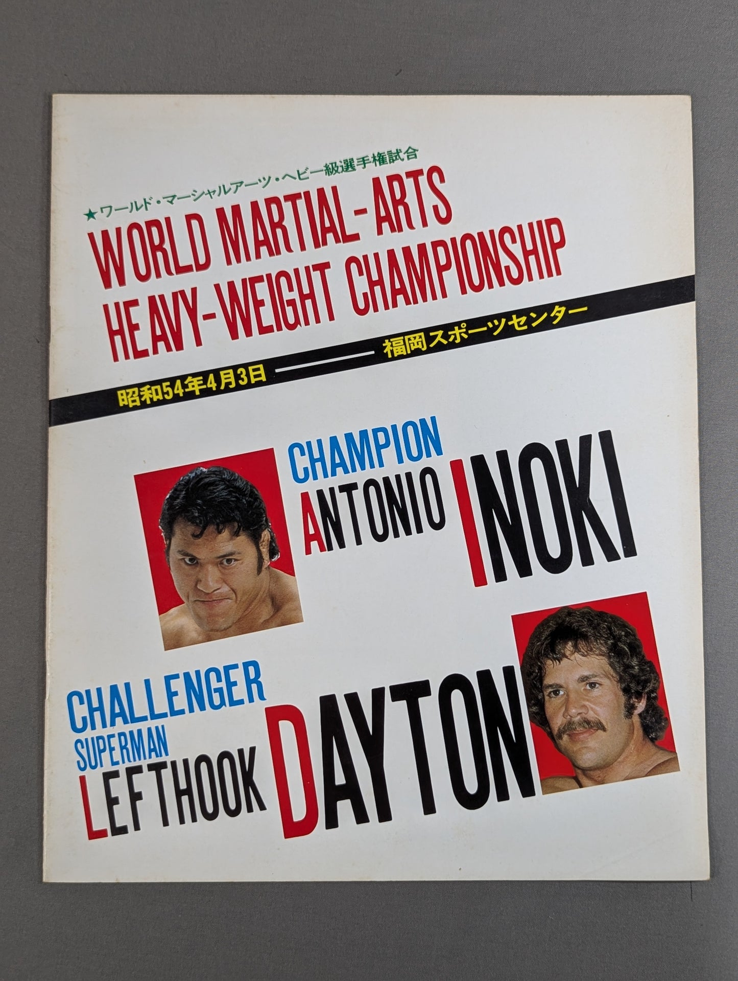 ★ Inoki vs Left Hook Dayton ★ World Martial Arts Heavyweight fighters championship match