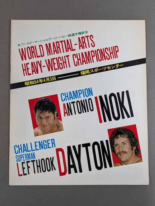 ★ Inoki vs Left Hook Dayton ★ World Martial Arts Heavyweight fighters championship match