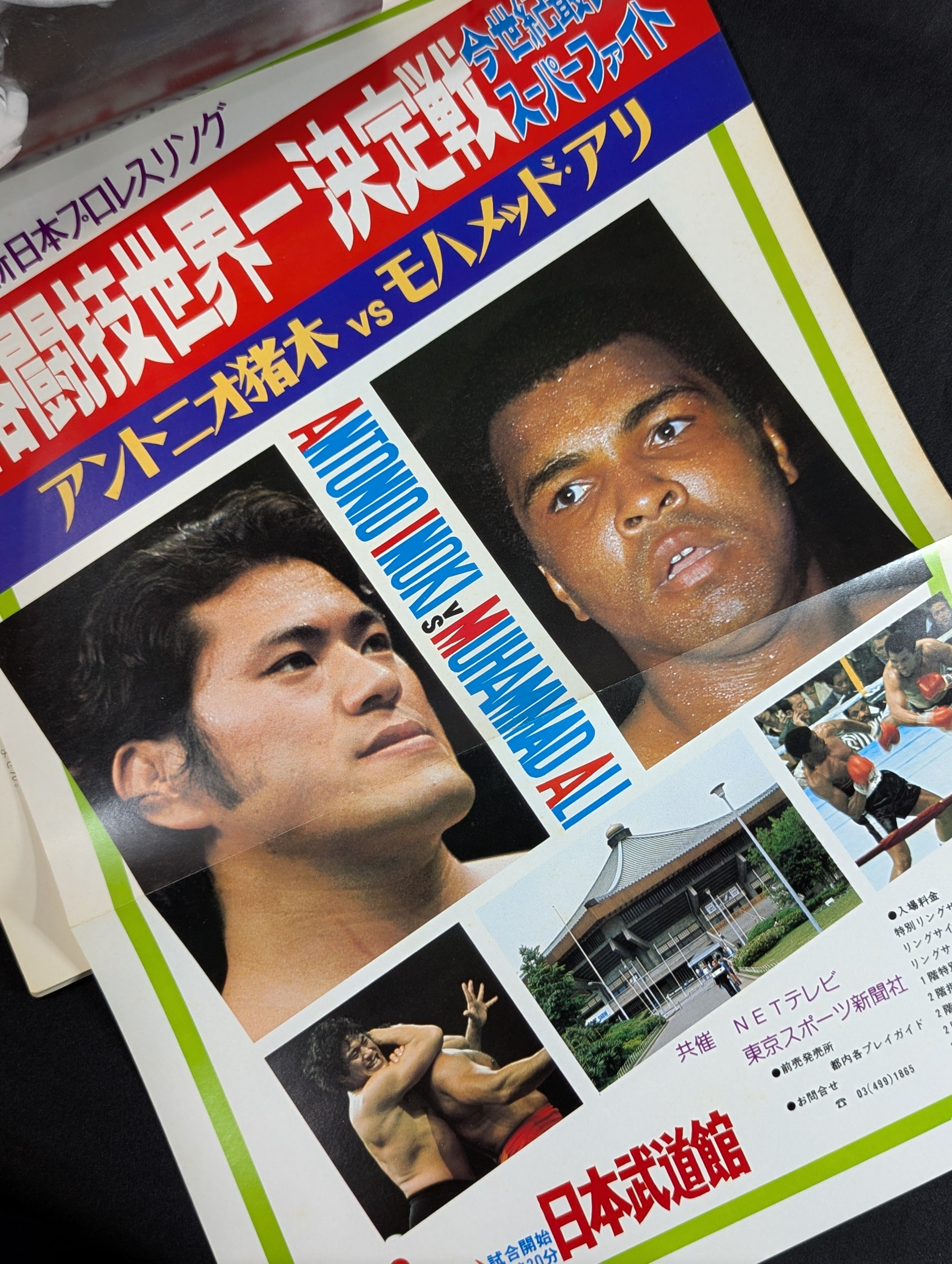 【良品】アントニオ猪木VSアリ　パンフレット　40周年記念号　2冊セット アントニオ猪木vsモハメド・アリ40周年記念特別号 アリ・ザ
