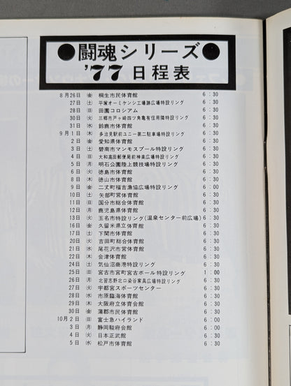 77闘魂シリーズ