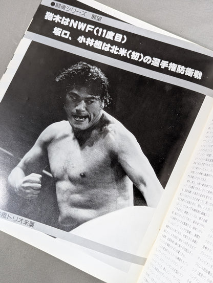77闘魂シリーズ