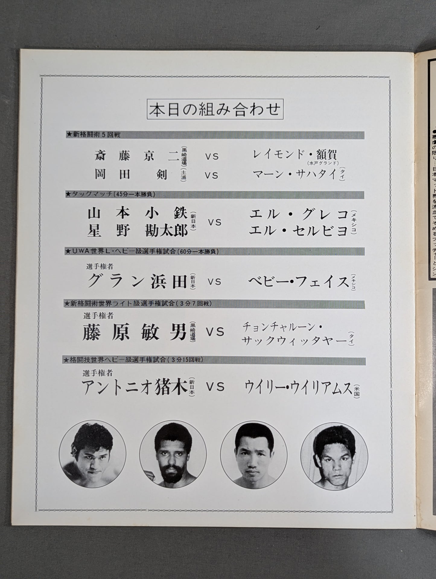 ★ Inoki vs Willie Williams ★ Martial Arts World Heavyweight Fighters Power match