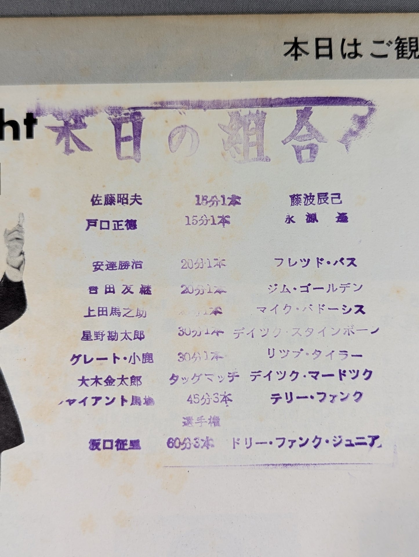 ★坂口vsドリー NWA戦★ 71ワールド・チャンピオン・シリーズ