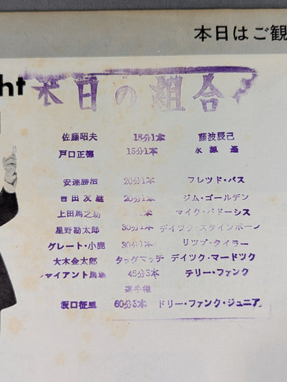 ★坂口vsドリー NWA戦★ 71ワールド・チャンピオン・シリーズ