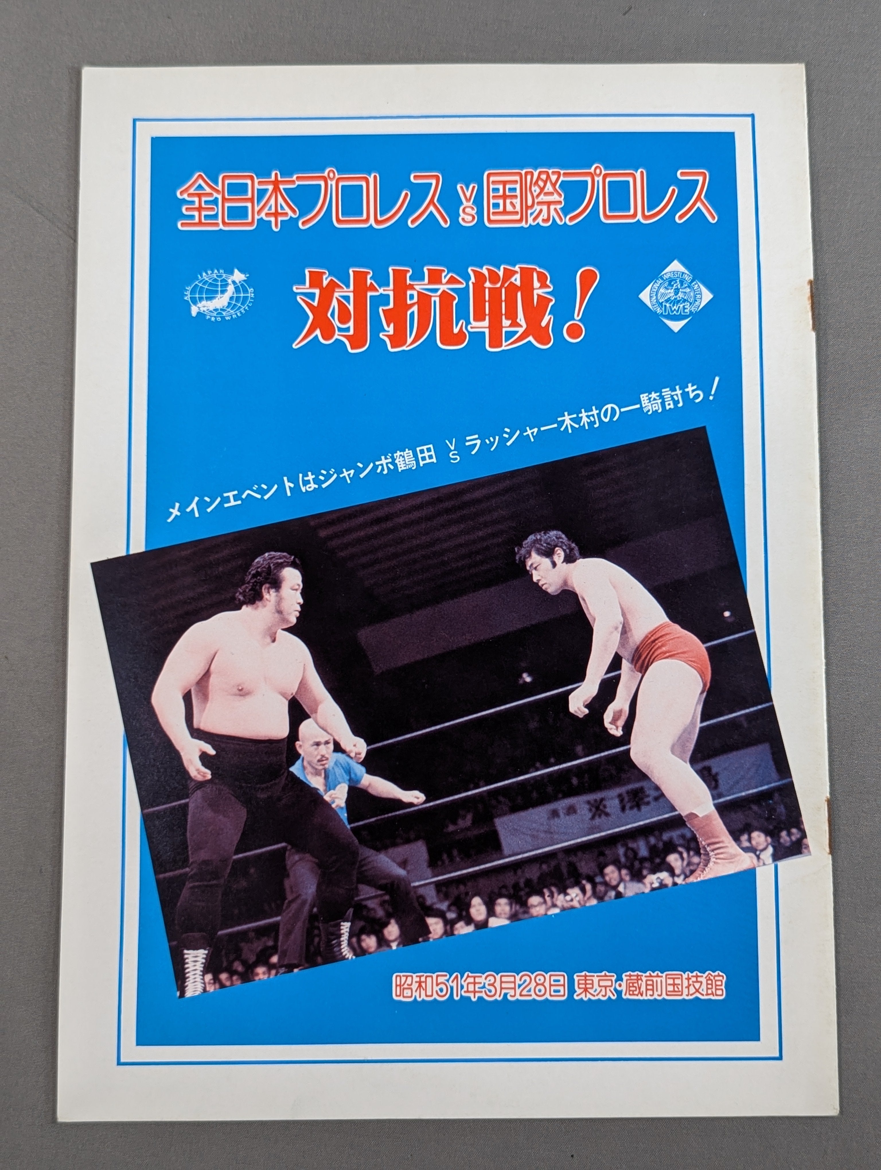 【超レア】2013年日米親善デー記念パッケージ★パンフレット／記念などなど 76対抗戦! 全日本プロレスVS国際プロレス – 闘道館