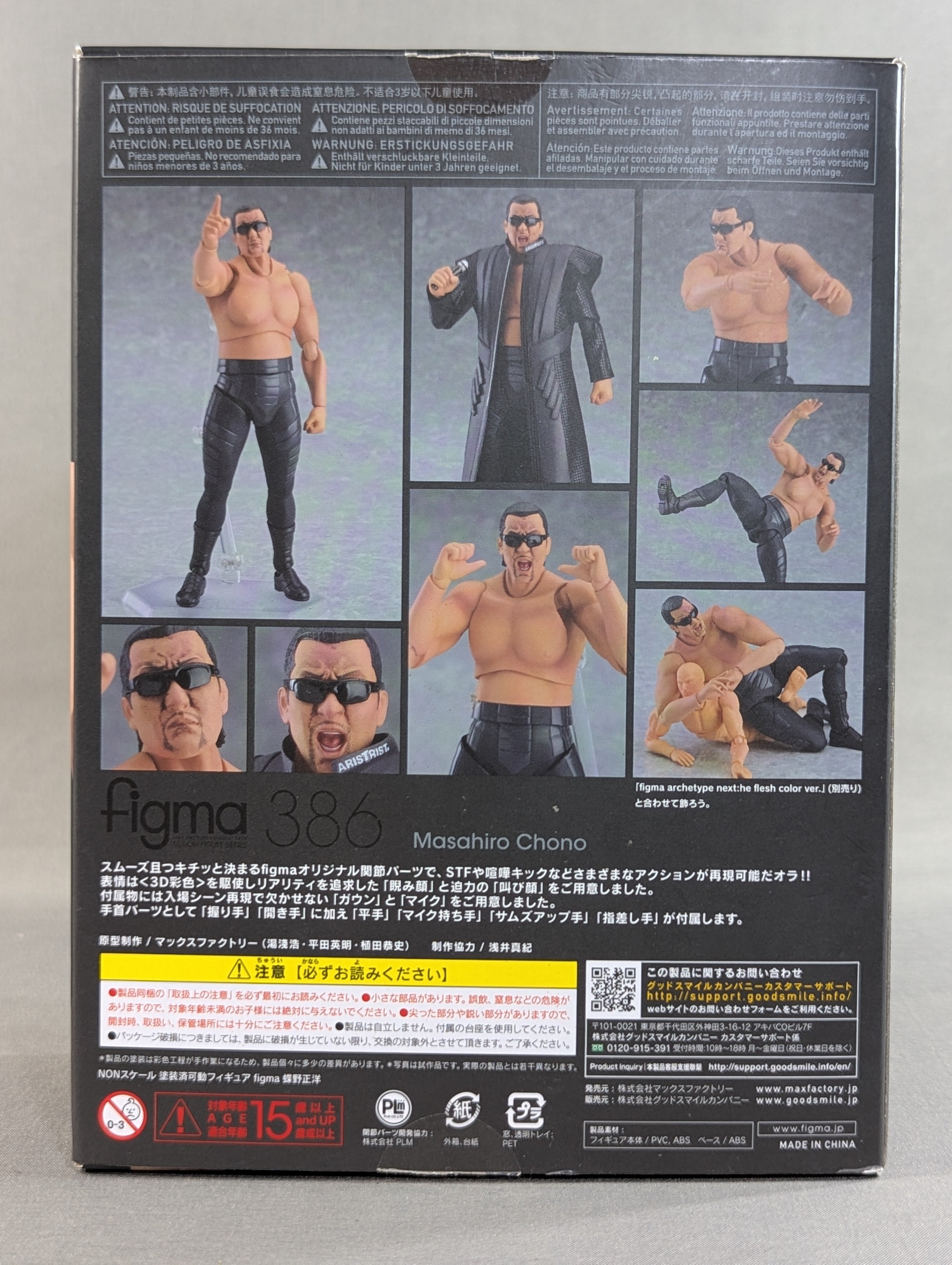 未開封　figma 蝶野正洋 Amazon.co.jp: figma 蝶野正洋 ノンスケール ABS&PVC製 塗装済み可動