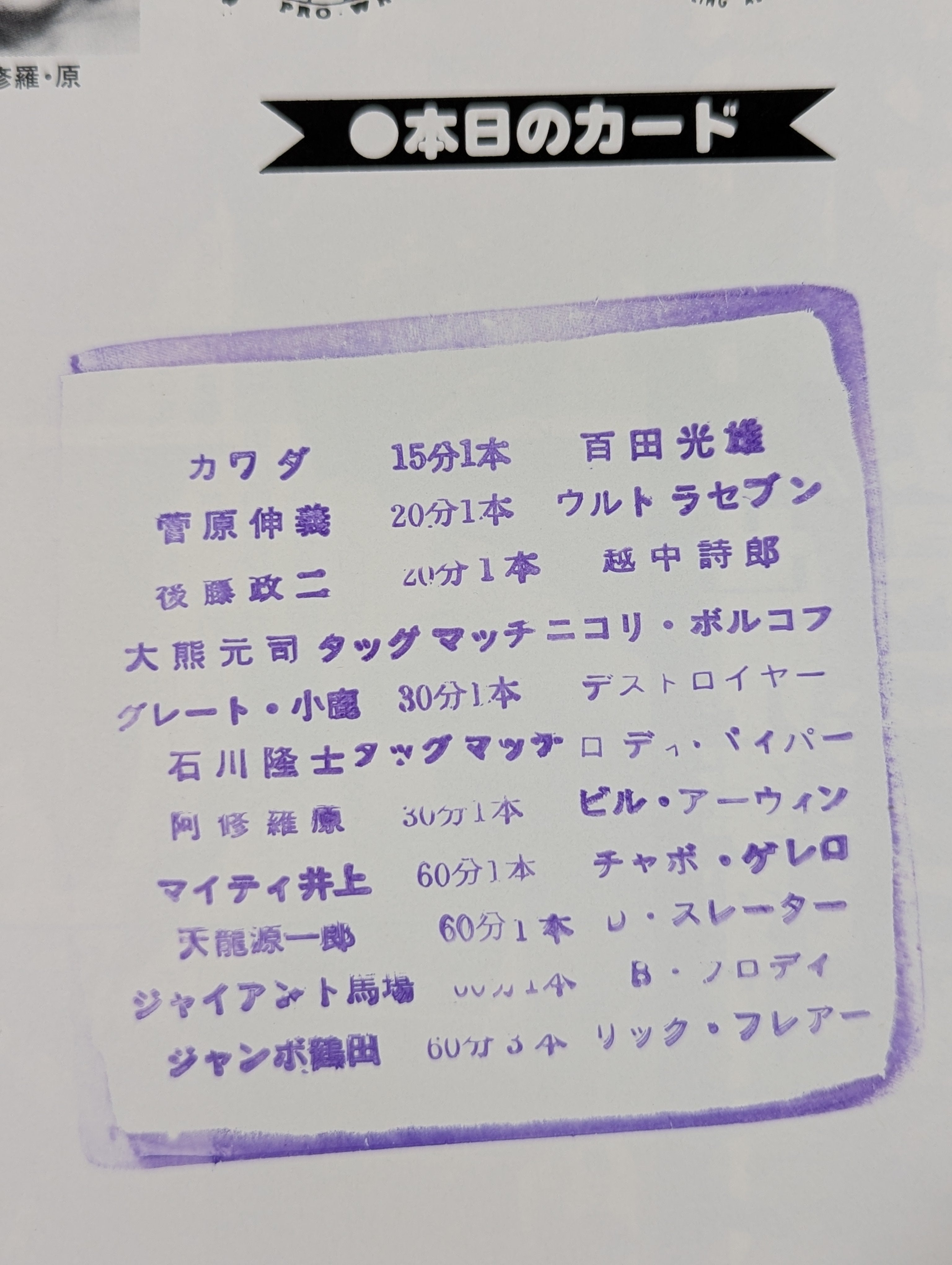 ☆ブロディ最後のPWF戦＆鶴田vsフレアー NWA戦☆83グランド